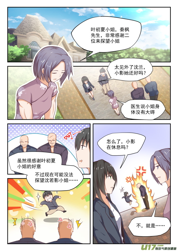 女子学院的男生第三百零一话 职业哥哥