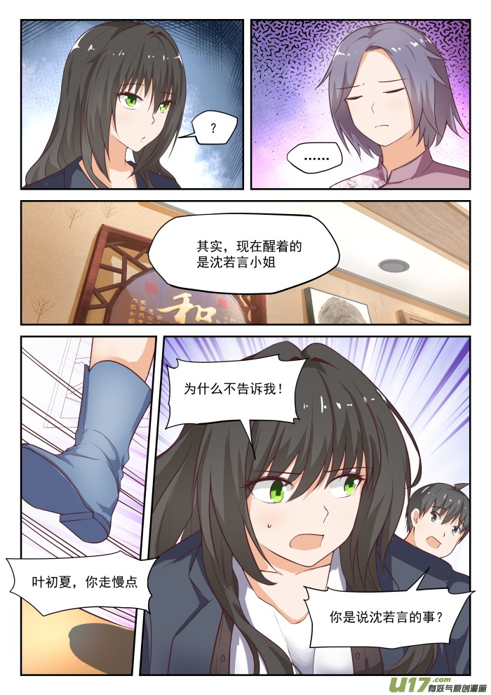 女子学院的男生第三百零一话 职业哥哥