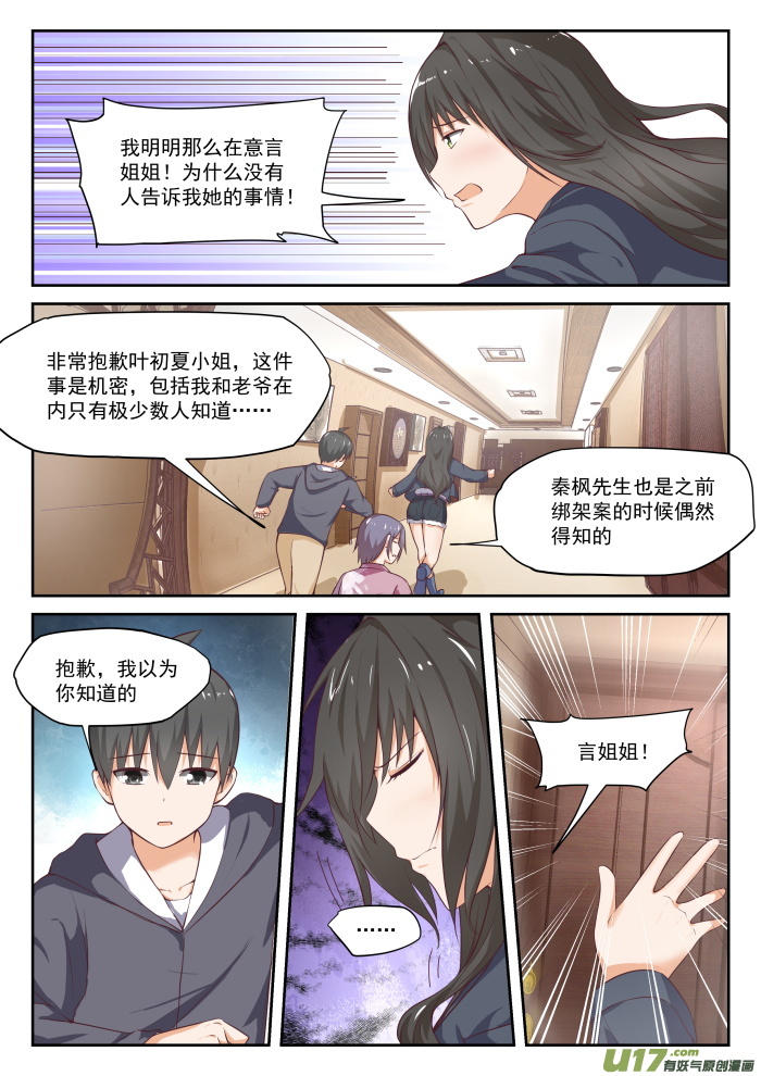 女子学院的男生第三百零一话 职业哥哥