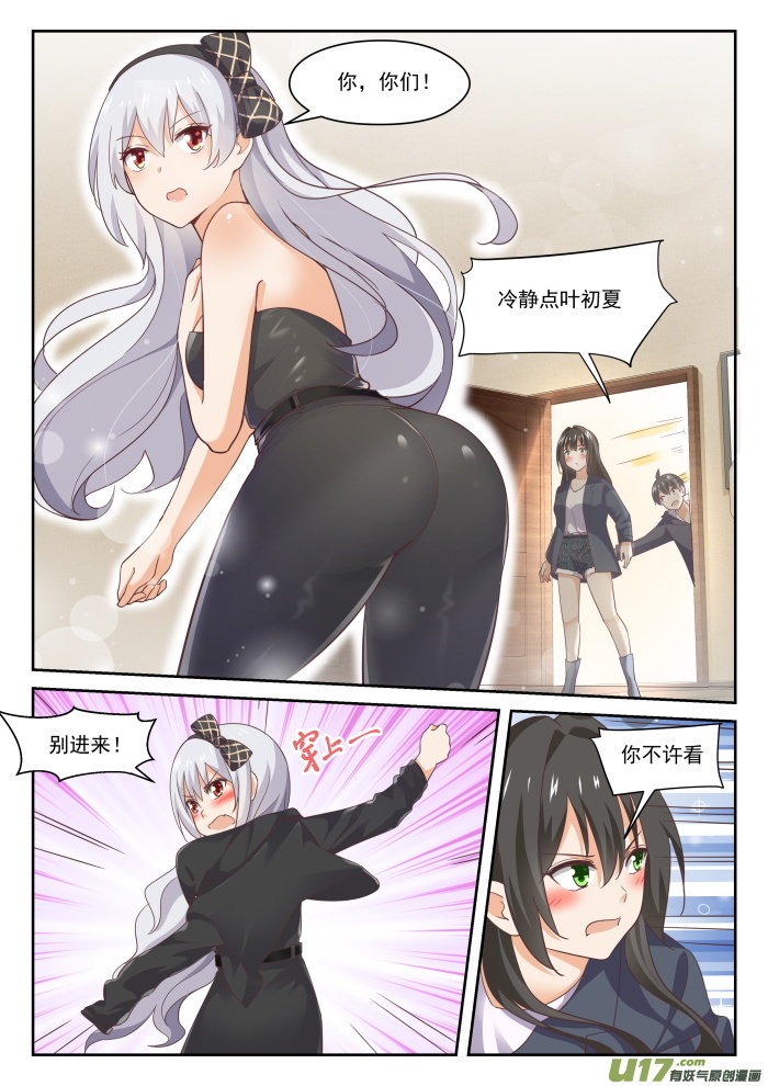 女子学院的男生第三百零二话 沈若言很成熟