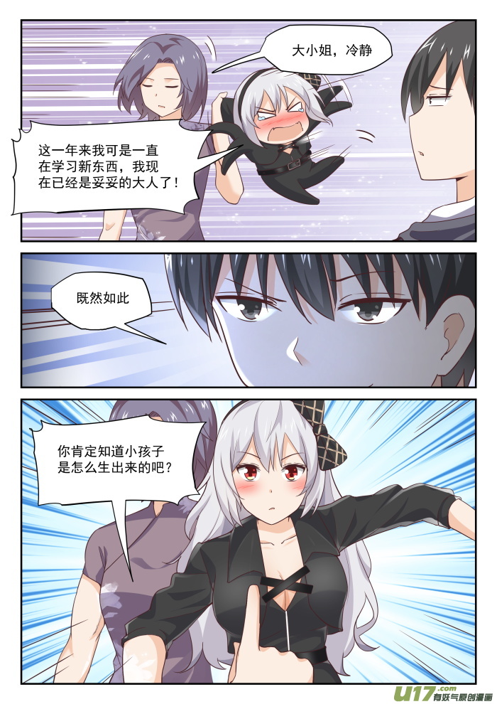 女子学院的男生第三百零二话 沈若言很成熟