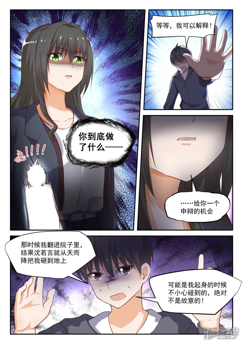 女子学院的男生第303话 断然拒绝