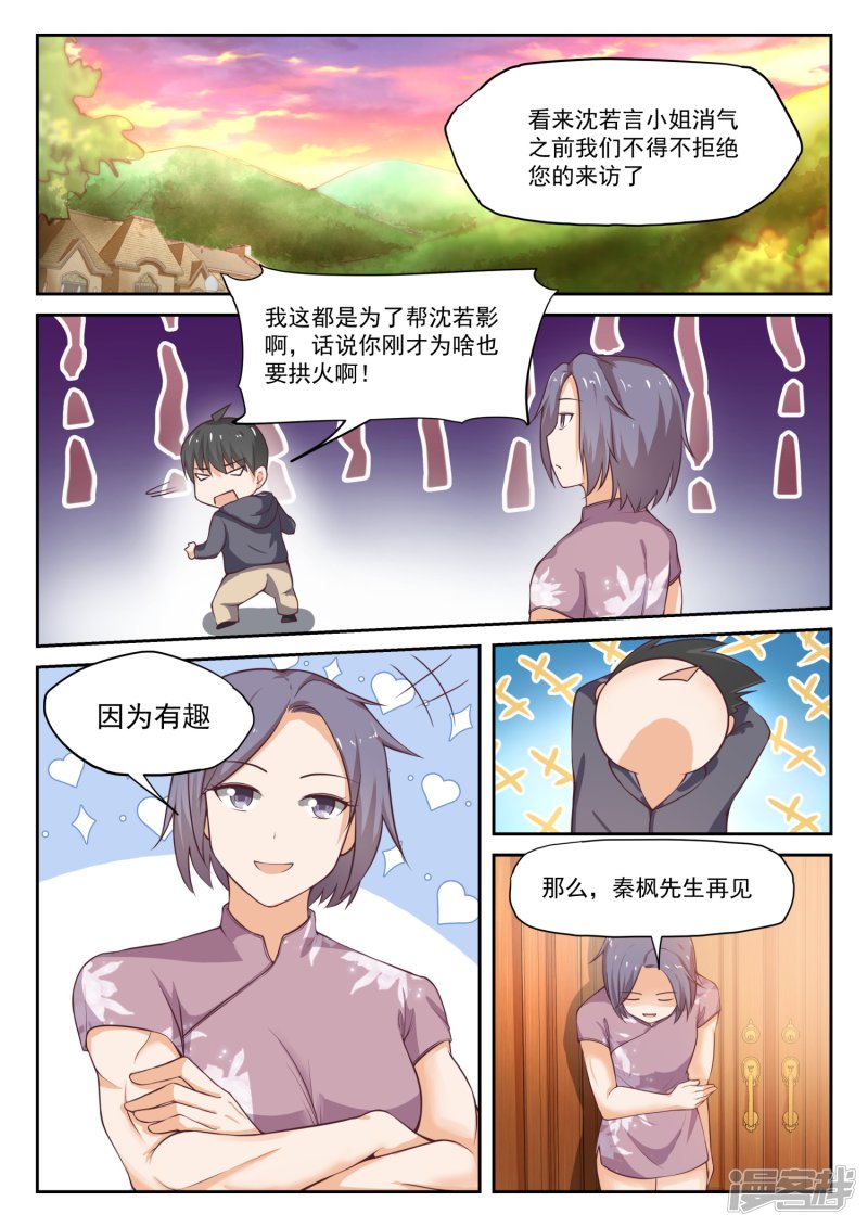 女子学院的男生第303话 断然拒绝