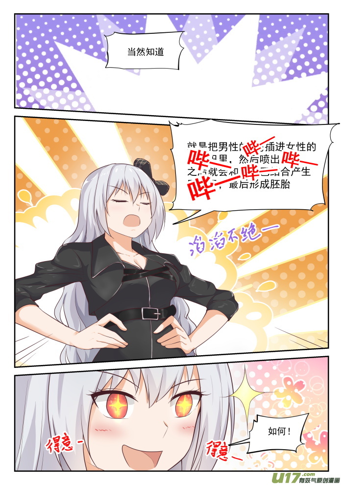 女子学院的男生第三百零三话 断然拒绝