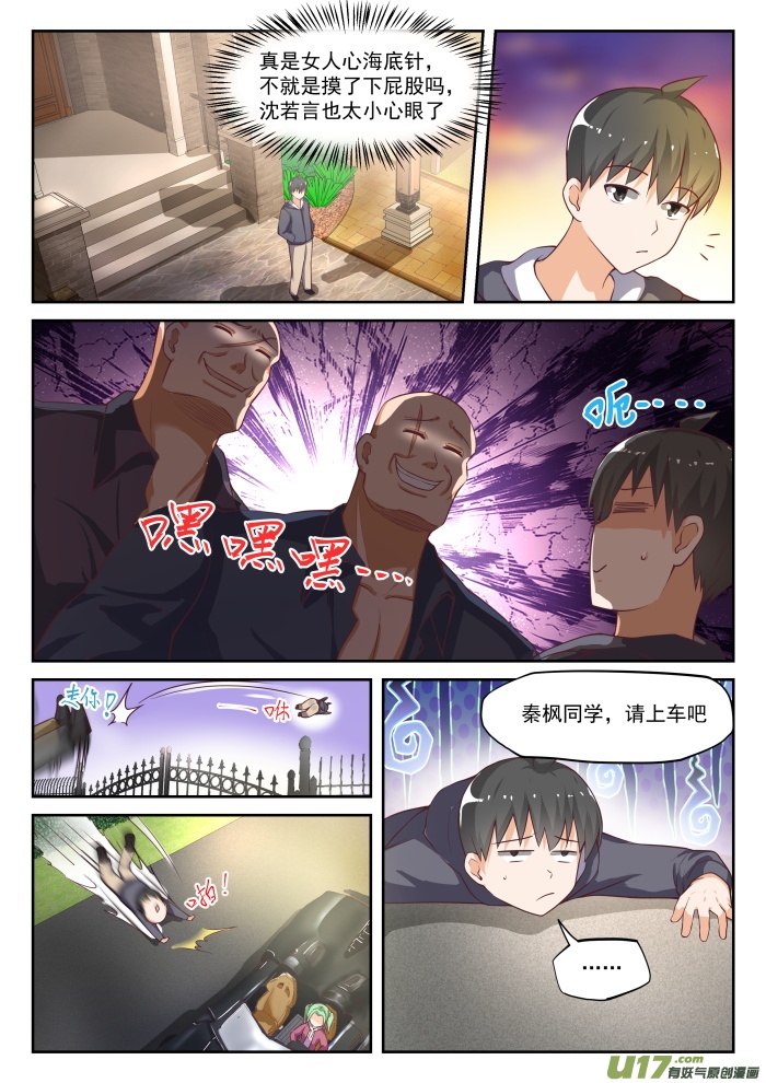 女子学院的男生第三百零三话 断然拒绝