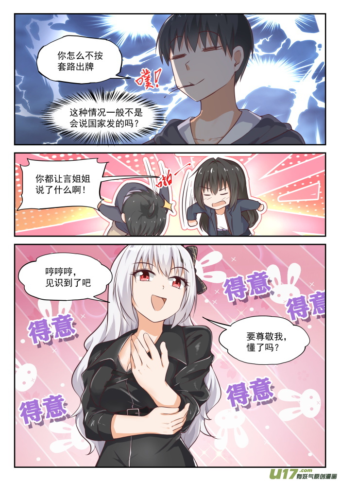 女子学院的男生第三百零三话 断然拒绝