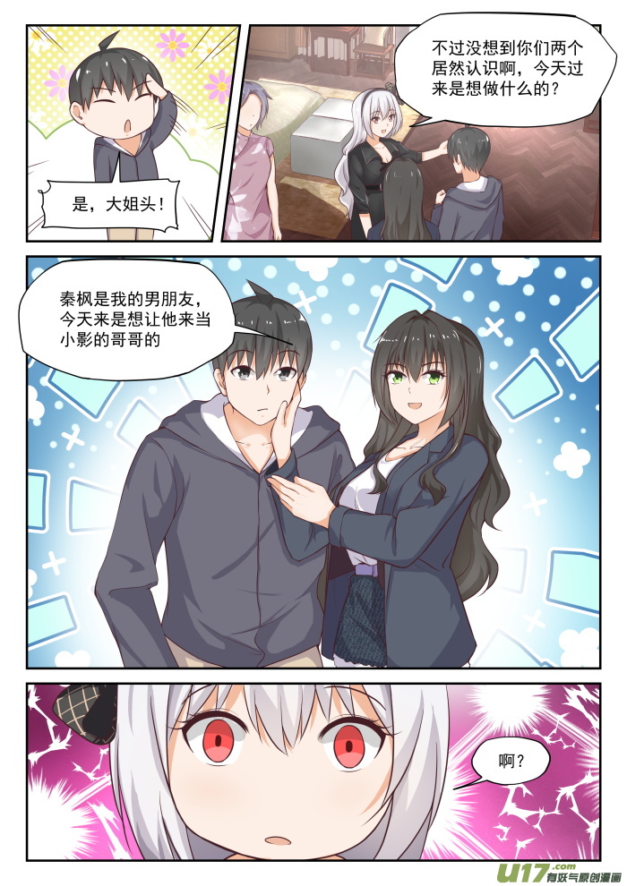 女子学院的男生第三百零三话 断然拒绝