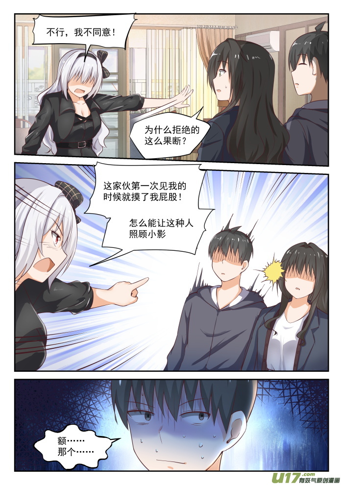 女子学院的男生第三百零三话 断然拒绝