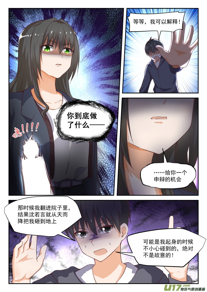 女子学院的男生第三百零三话 断然拒绝