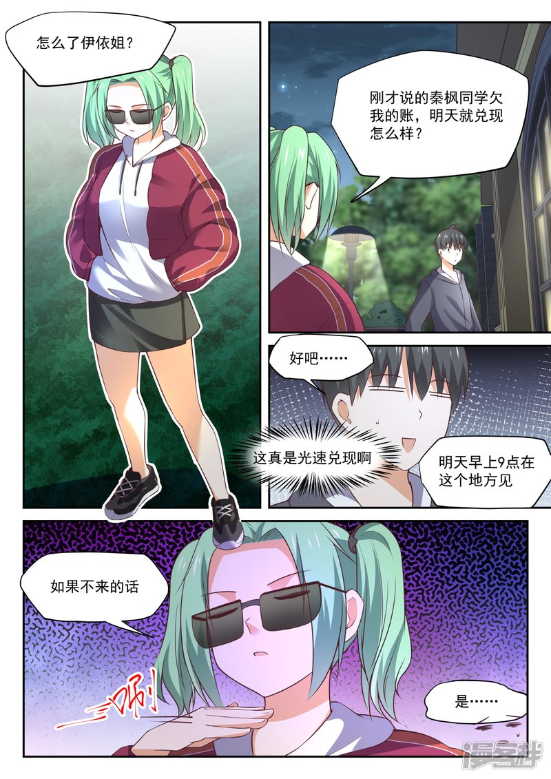 女子学院的男生第304话 立刻兑现