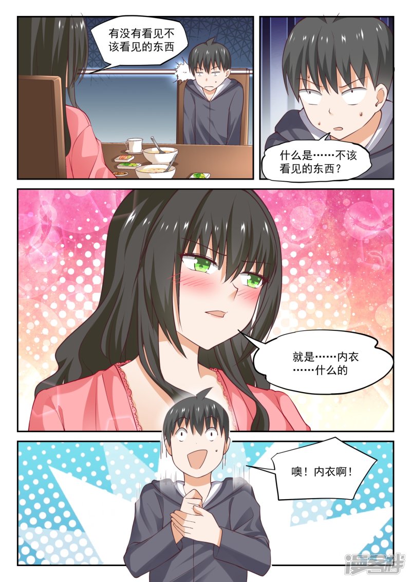女子学院的男生第304话 立刻兑现