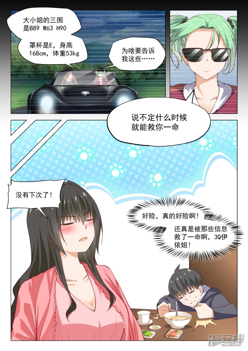 女子学院的男生第304话 立刻兑现