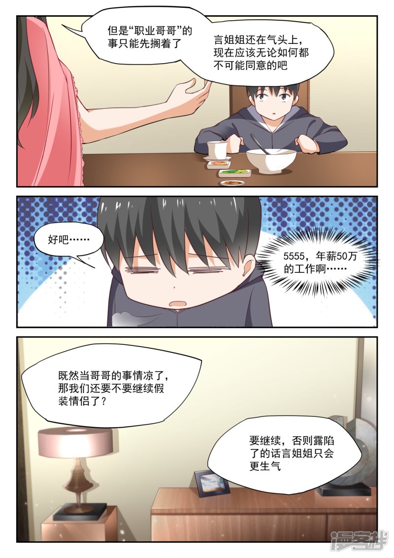 女子学院的男生第304话 立刻兑现