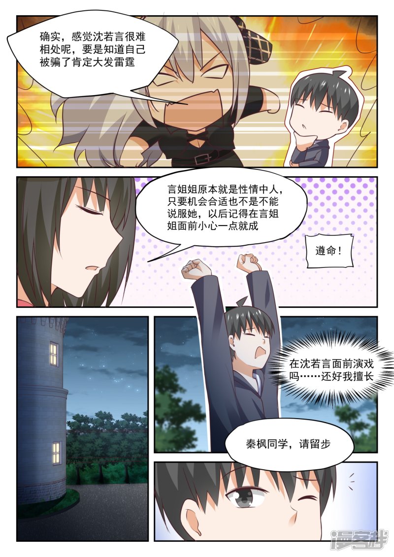 女子学院的男生第304话 立刻兑现