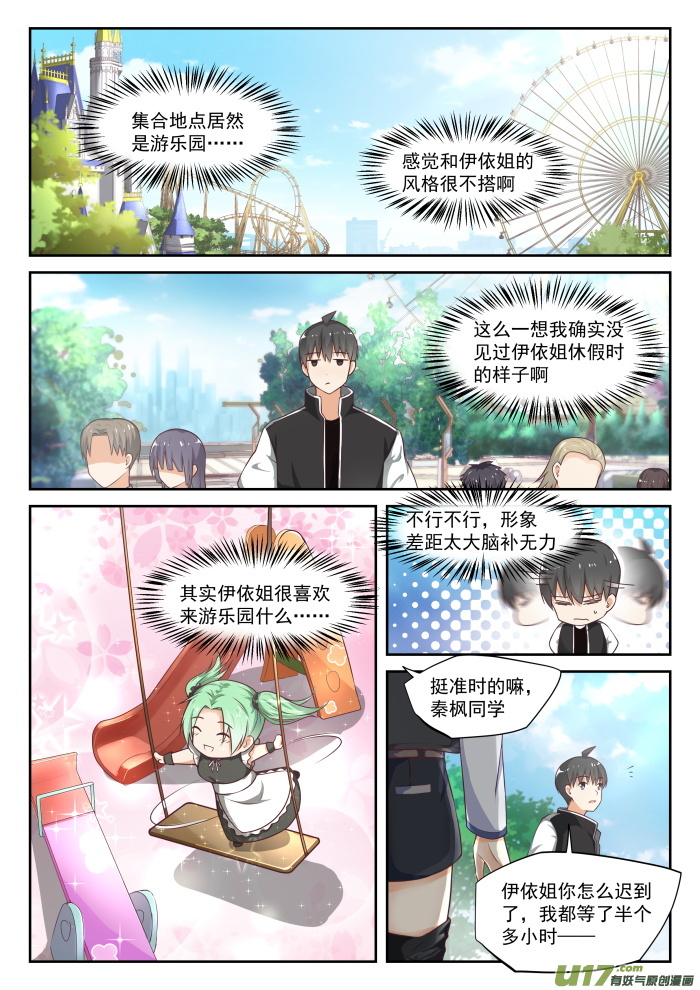 女子学院的男生第三百零五话 女仆假日