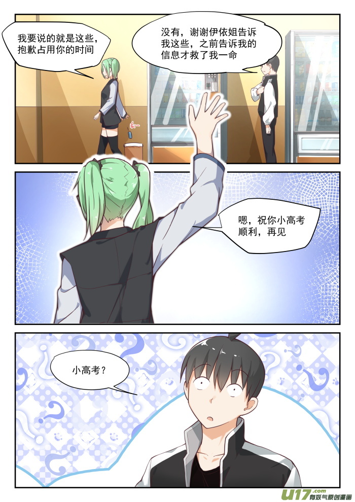 女子学院的男生第三百零五话 女仆假日