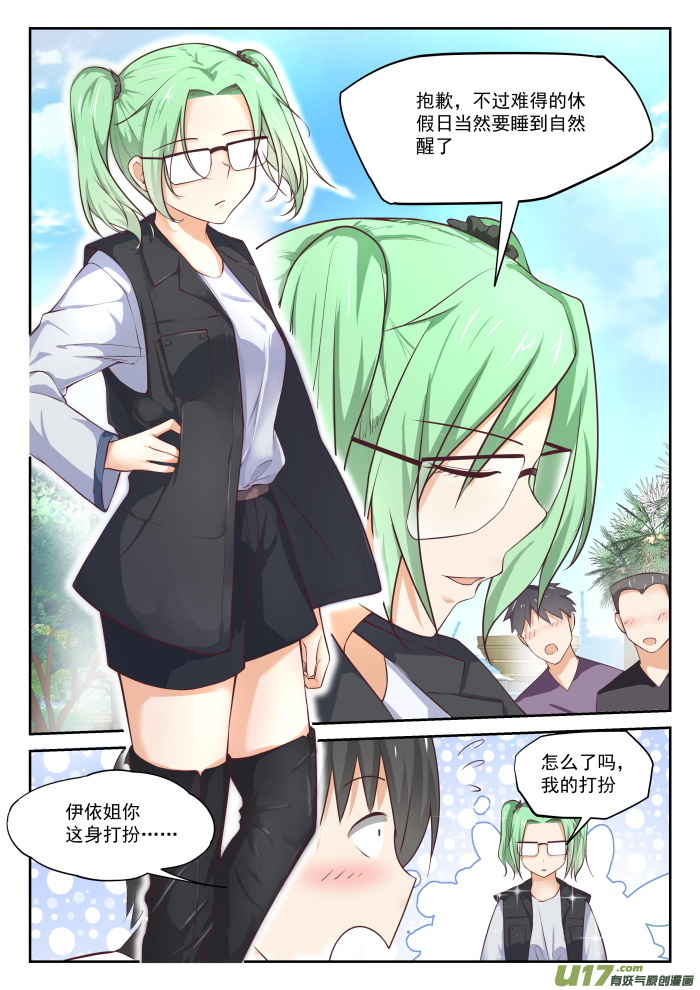 女子学院的男生第三百零五话 女仆假日