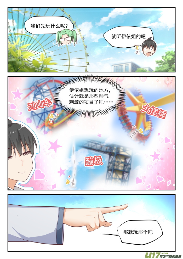 女子学院的男生第三百零五话 女仆假日
