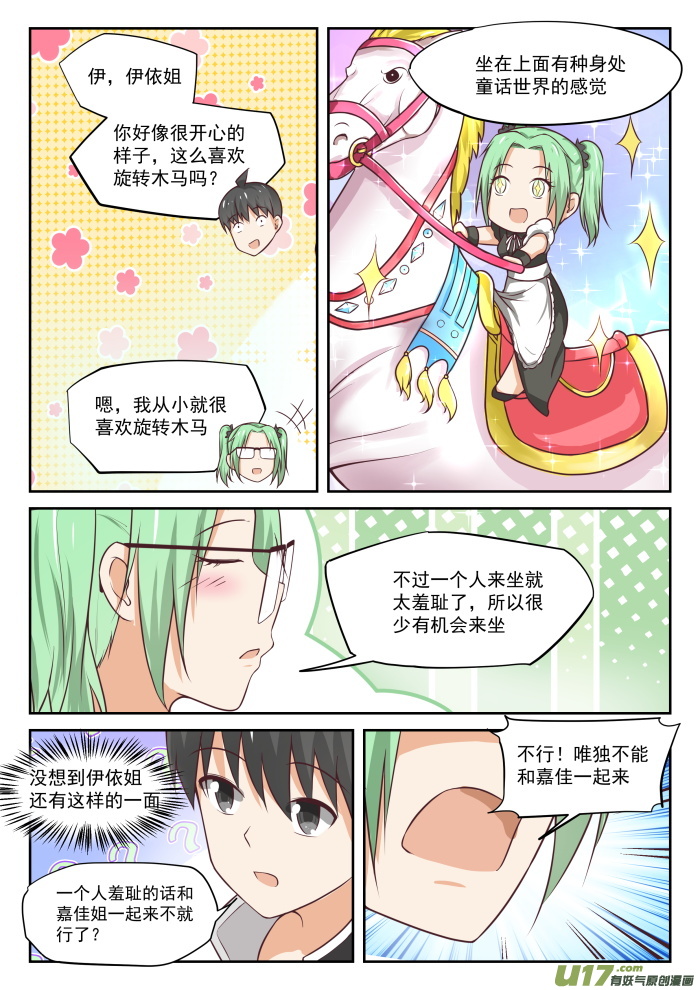 女子学院的男生第三百零五话 女仆假日