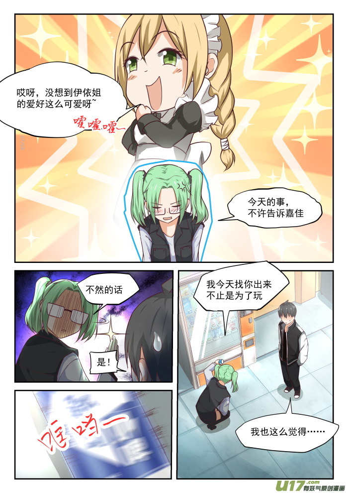 女子学院的男生第三百零五话 女仆假日