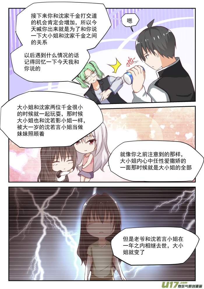 女子学院的男生第三百零五话 女仆假日