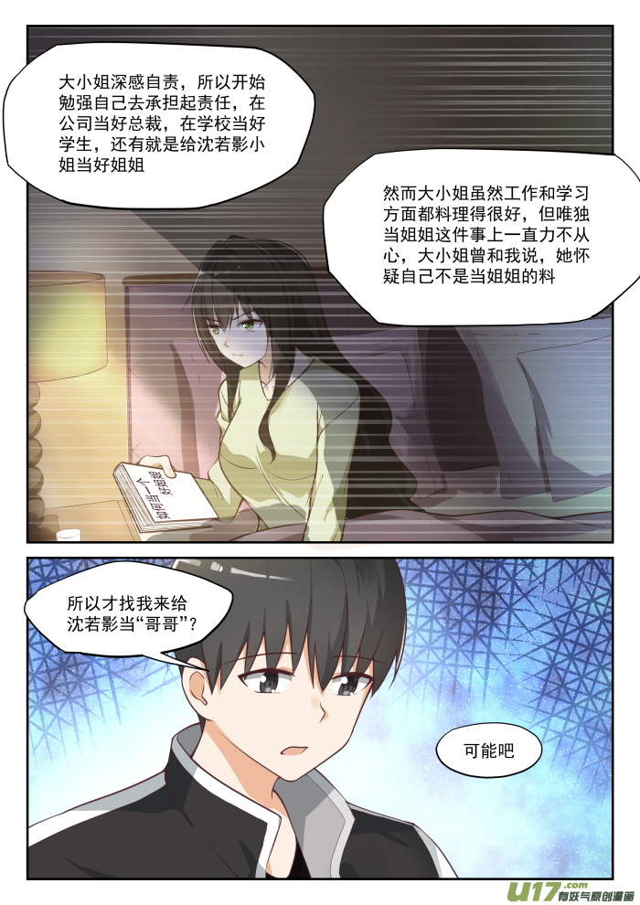 女子学院的男生第三百零五话 女仆假日