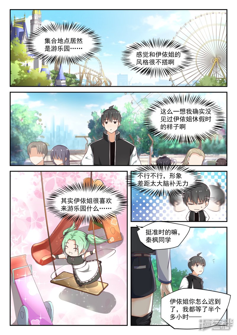 女子学院的男生第305话 女仆假日