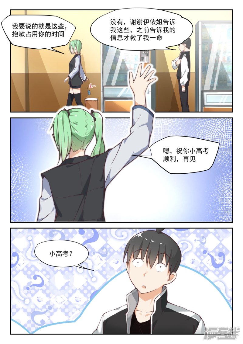 女子学院的男生第305话 女仆假日