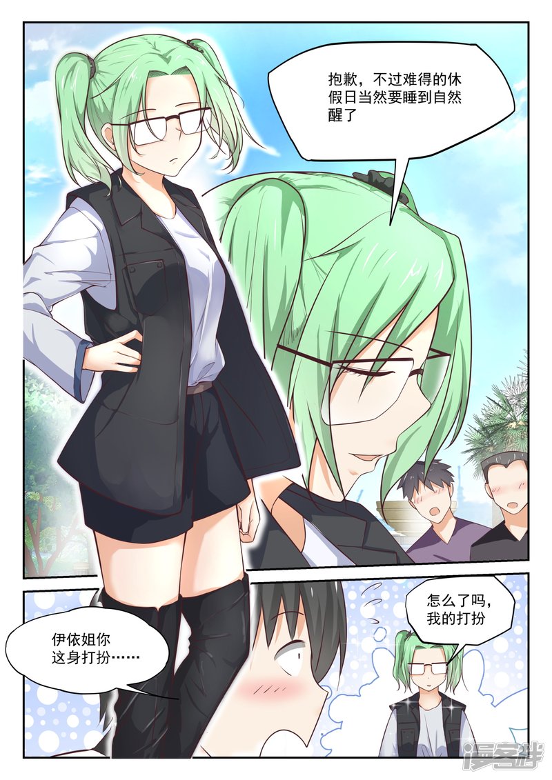 女子学院的男生第305话 女仆假日