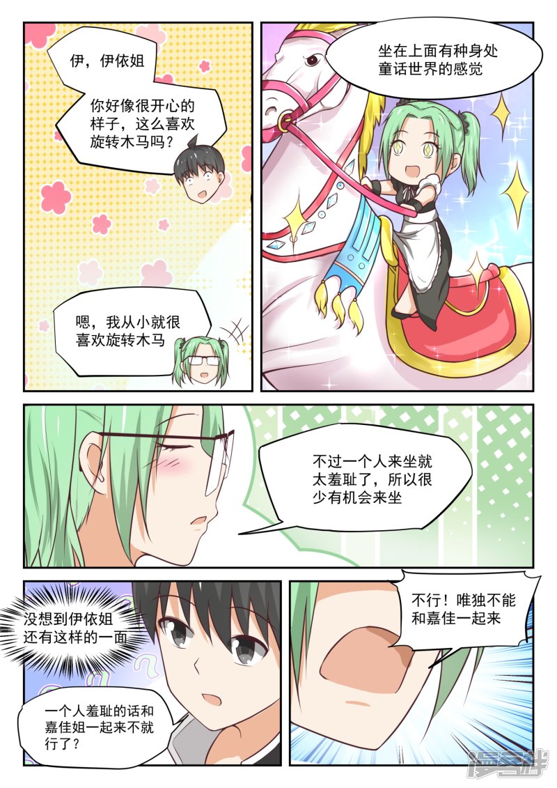 女子学院的男生第305话 女仆假日
