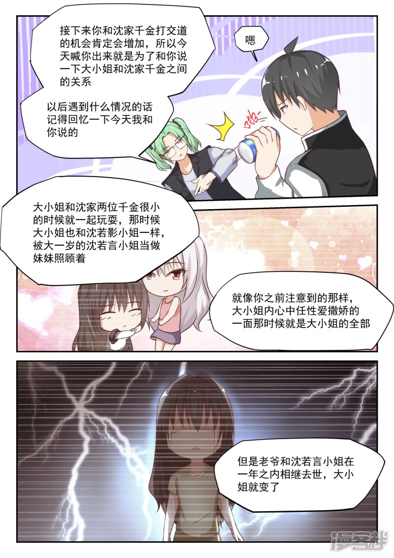 女子学院的男生第305话 女仆假日