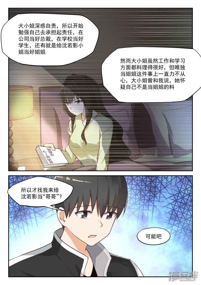 女子学院的男生第305话 女仆假日
