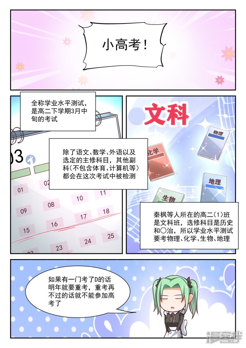 女子学院的男生第306话 小高考临近