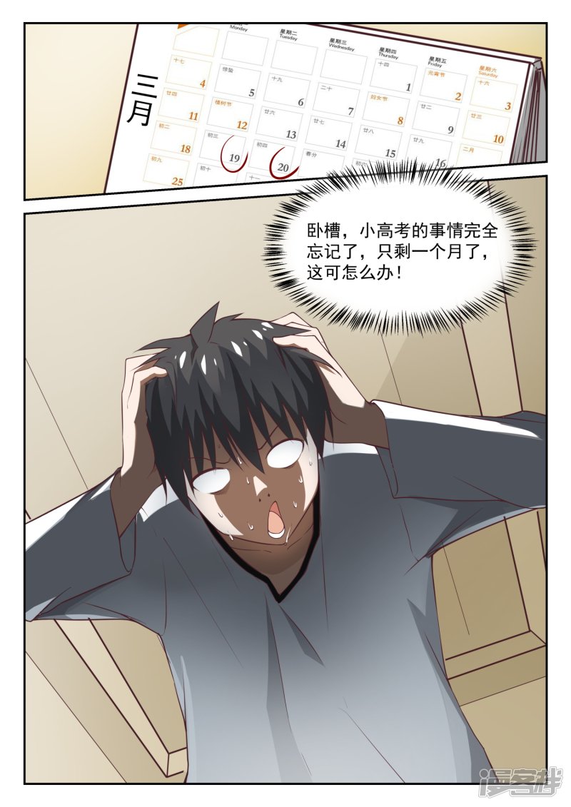 女子学院的男生第306话 小高考临近