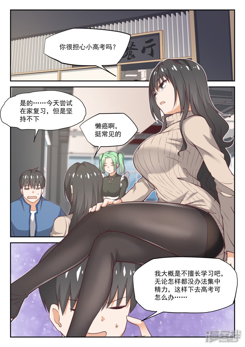 女子学院的男生第306话 小高考临近