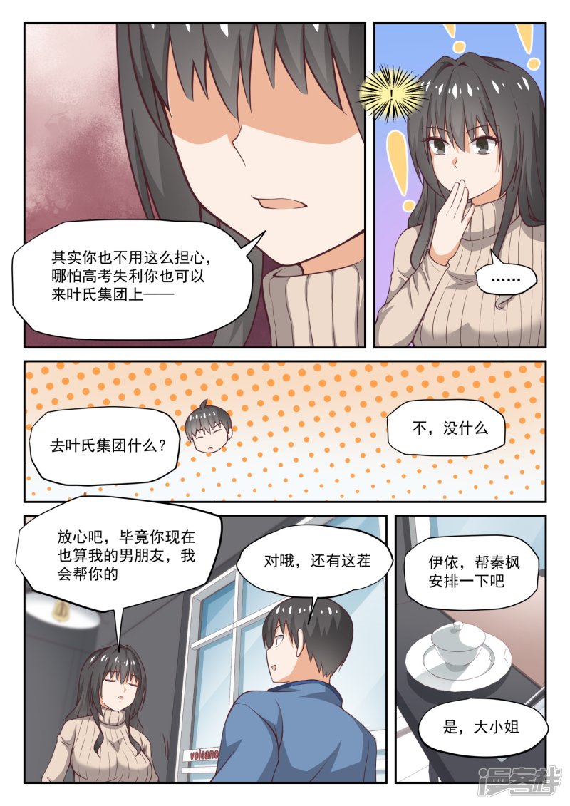 女子学院的男生第306话 小高考临近