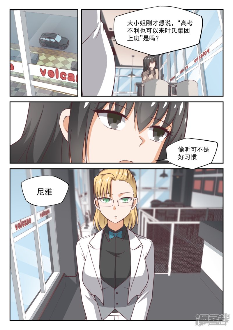 女子学院的男生第306话 小高考临近