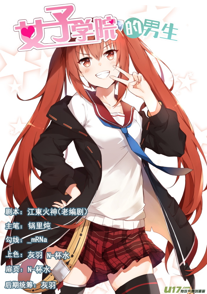 女子学院的男生第三百零七话 置之死地而后生
