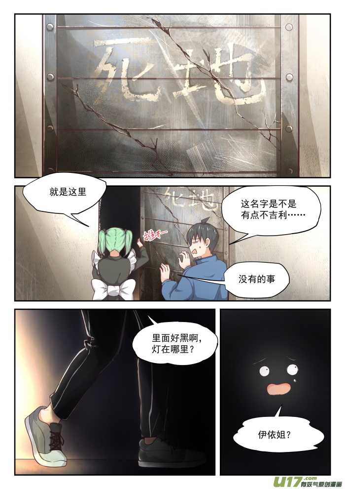 女子学院的男生第三百零七话 置之死地而后生