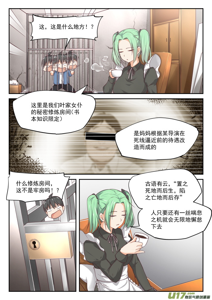 女子学院的男生第三百零七话 置之死地而后生