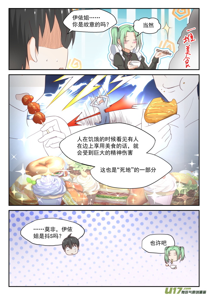 女子学院的男生第三百零七话 置之死地而后生