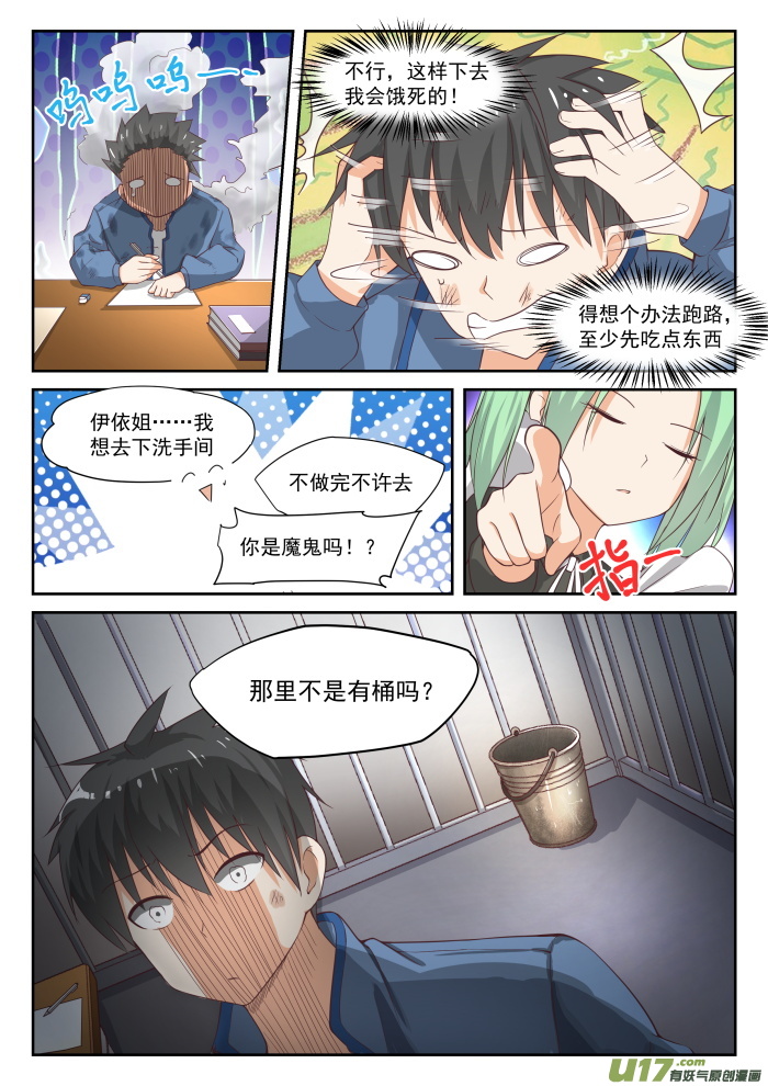 女子学院的男生第三百零七话 置之死地而后生