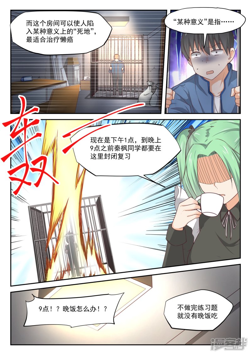 女子学院的男生第307话 置之死地而后生