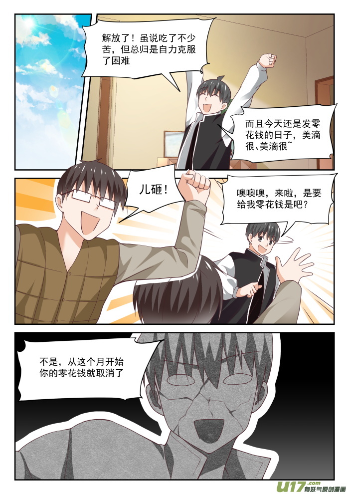 女子学院的男生第三百零八话 努力的结果