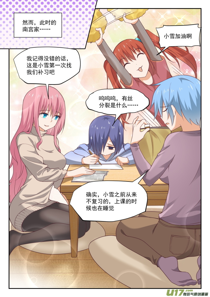 女子学院的男生第三百零八话 努力的结果