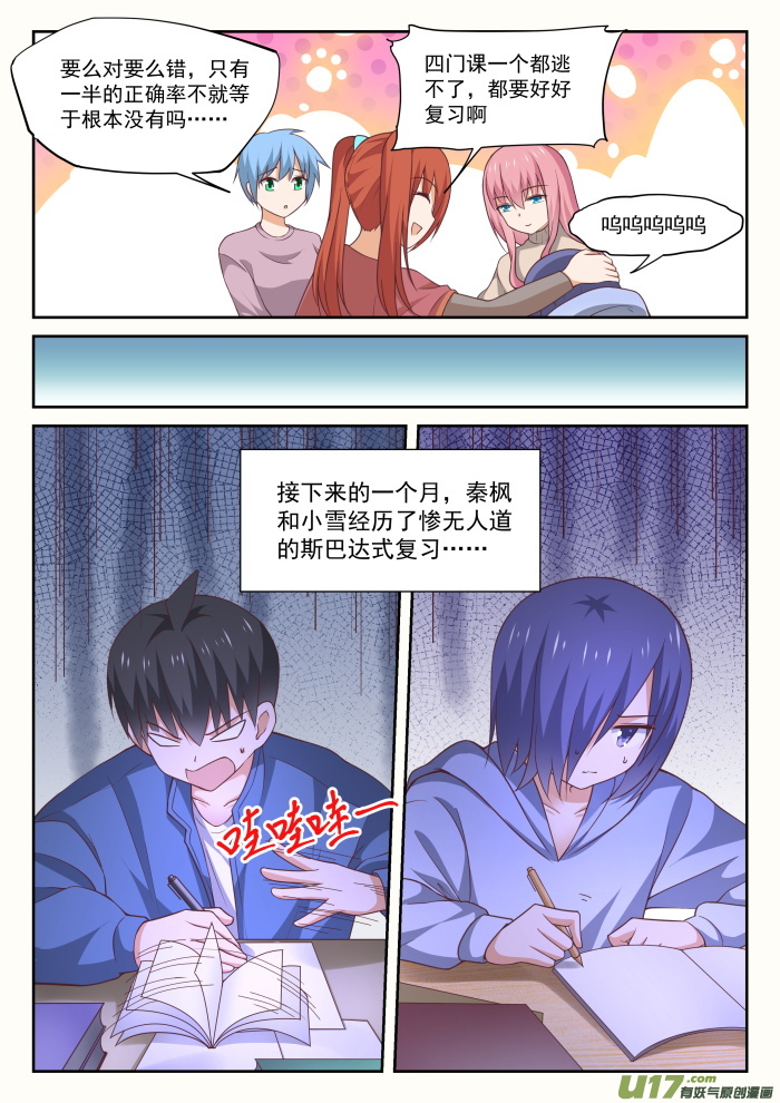 女子学院的男生第三百零八话 努力的结果