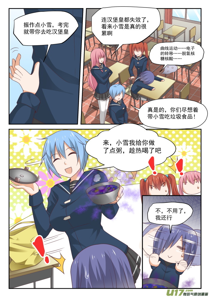 女子学院的男生第三百零八话 努力的结果