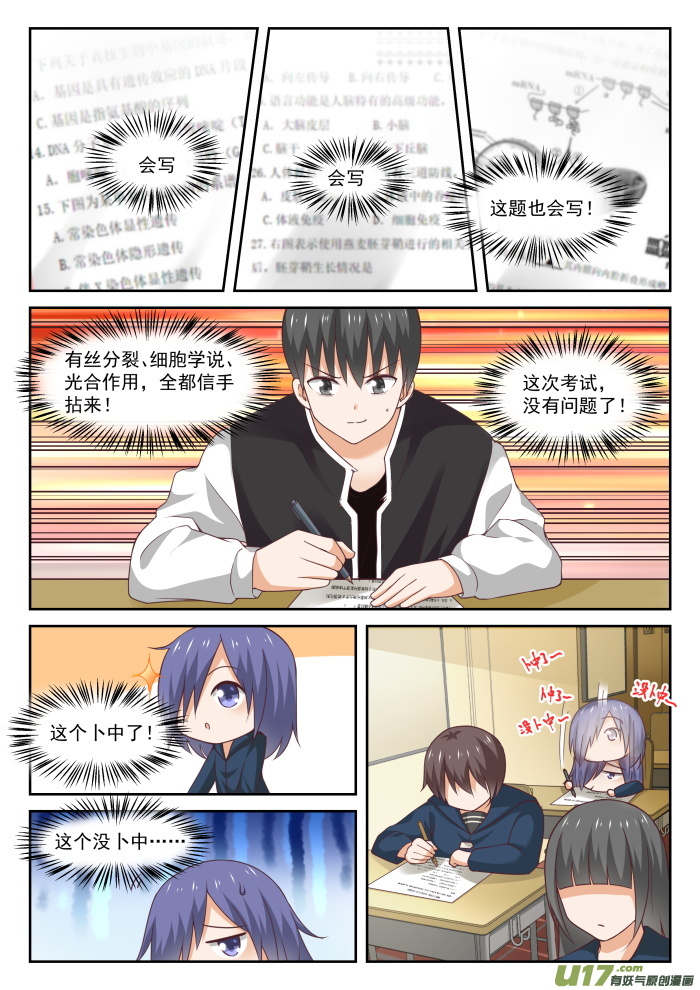 女子学院的男生第三百零八话 努力的结果