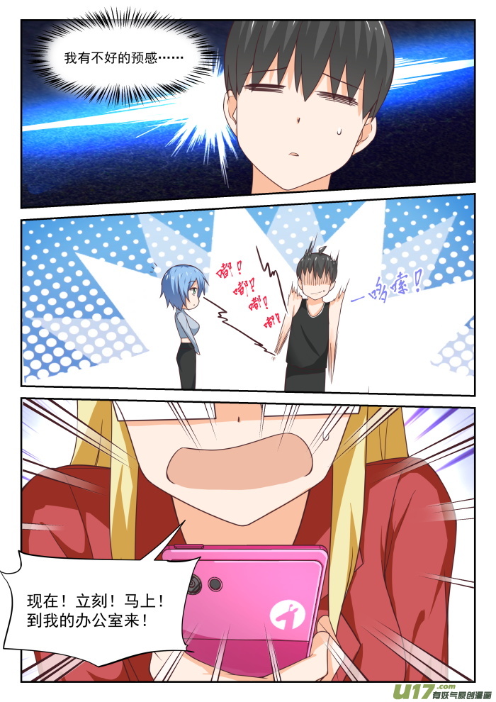 女子学院的男生第三百零九话 强身健体