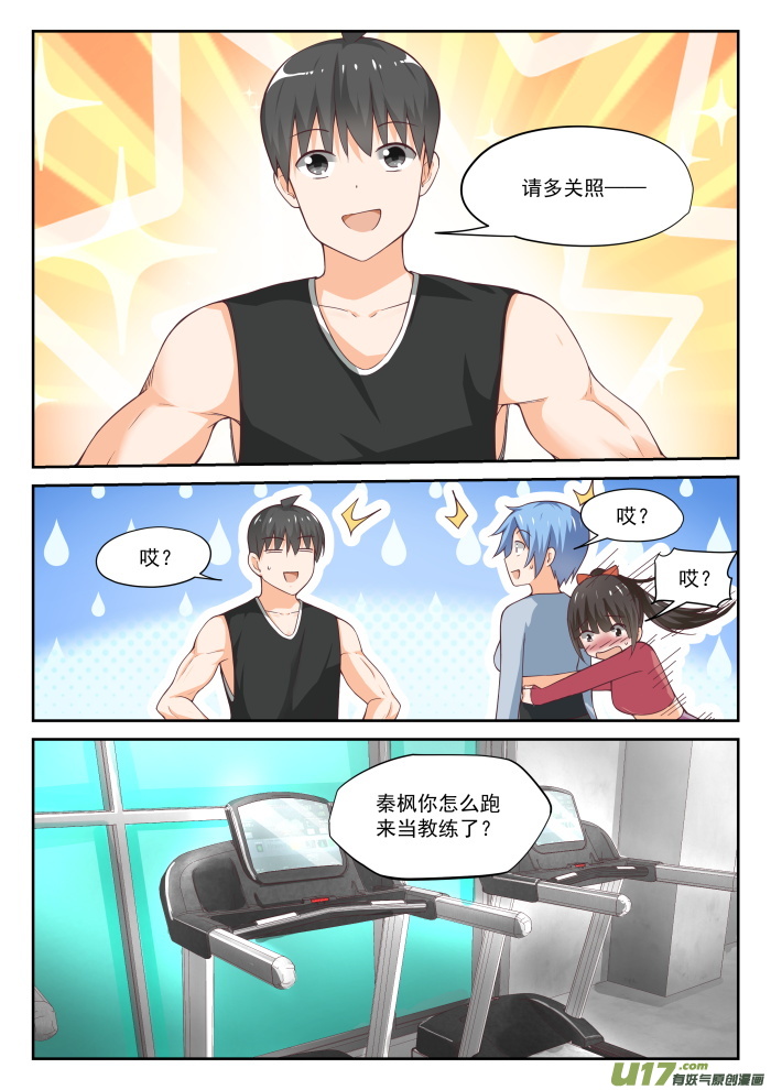 女子学院的男生第三百零九话 强身健体